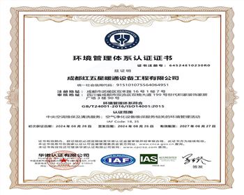 環(huán)境管理體系認(rèn)證證書
